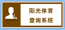 球友体育竞技图片